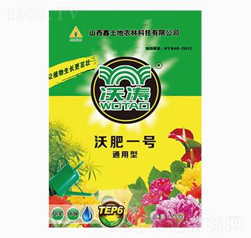 通用型有機肥-沃肥一號-沃濤