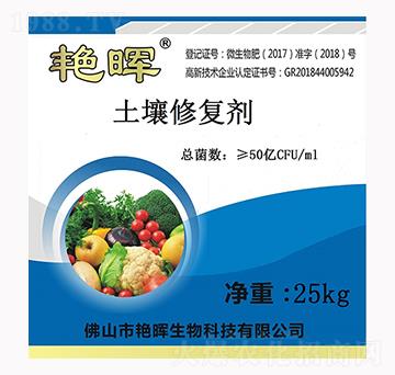 土壤修復(fù)劑-艷暉生物