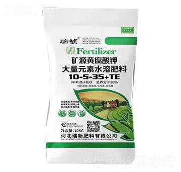 礦源黃腐酸鉀大量元素水溶肥10-5-35+TE-瑞禎-瑞新肥料