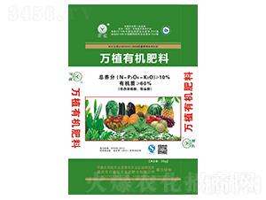 60%有機(jī)肥料-萬(wàn)植