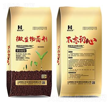 微生物菌劑-惠億農(nóng)