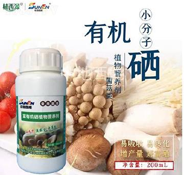 食用菌類(lèi)植物富硒強(qiáng)化劑-中地西能