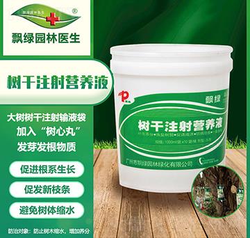 樹(shù)干注射營(yíng)養(yǎng)液-飄綠