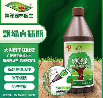 樹(shù)體輸液直插瓶-飄綠