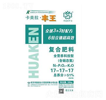 50kg復(fù)合肥17-17-17-卡美拉·豐王-華墾