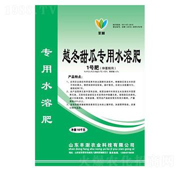 越冬甜瓜專用水溶肥-1號(hào)肥(伸蔓期用)-豐澍農(nóng)業(yè)