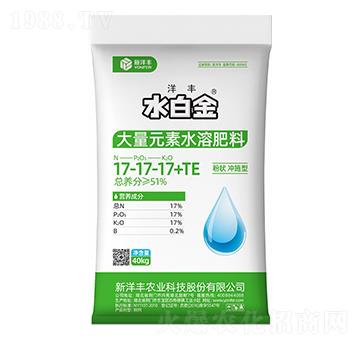沖施型大量元素水溶肥料17-17-17+TE-水白金-新洋豐