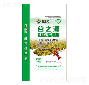 蝦稻適用有機(jī)無機(jī)復(fù)混肥料15-7-8-谷之源-愛能潔