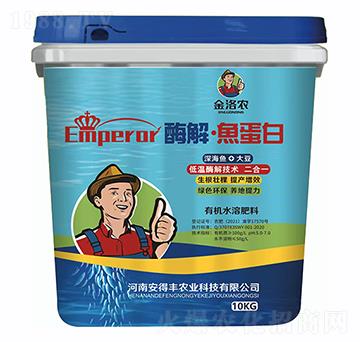 有機水溶肥料-酶解·魚蛋白-金洛農(nóng)-安得豐