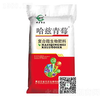 復(fù)合微生物肥料-哈茲青莓-云沃生物