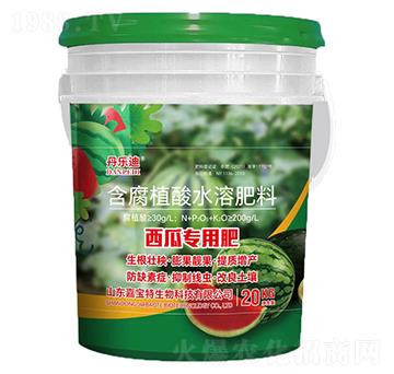 西瓜專(zhuān)用含腐植酸水溶肥料-丹樂(lè)迪-嘉寶特