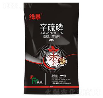 3%辛硫磷-線暴-富源作物