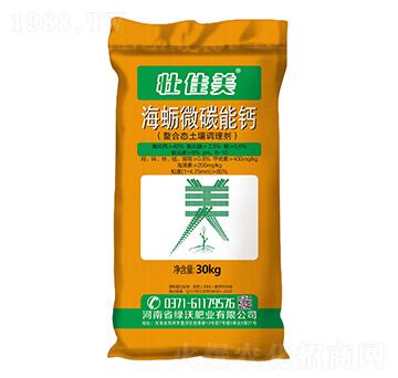 海蠣微碳能鈣-壯佳美-綠沃肥業(yè)