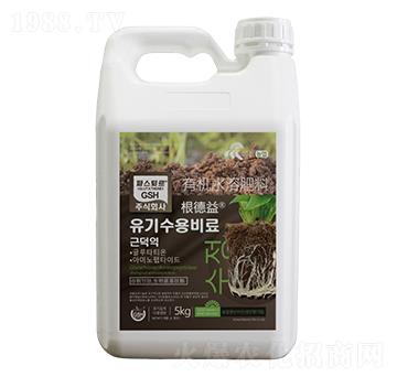 有機(jī)水溶肥料5kg-根德益-汶強(qiáng)生物
