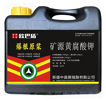礦源黃腐酸鉀-爆根原漿-歐巴盾-新疆中晶