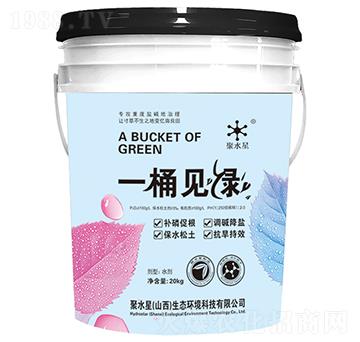 一桶見綠（藍桶）-聚水星