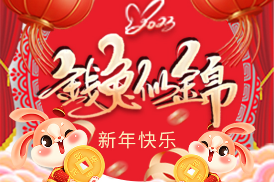 【斯普樂作物】祝朋友們新年快樂，心想事成，財源滾滾！