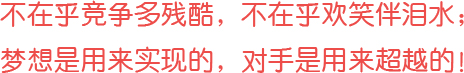 沒(méi)有完美個(gè)人，只有完美團(tuán)隊(duì)！